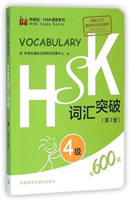 Book cover of: HSK Vocabulary Level 4