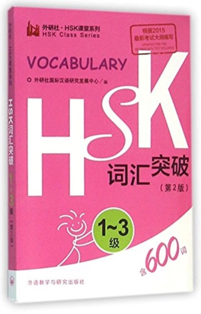 Book cover of: HSK Vocabulary Level 1-3
