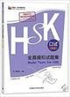 Book cover of: Model Tests for HSK (Spoken Test) - Advanced Level