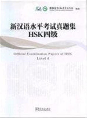 Official Examination Paper of HSK Level