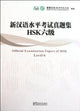 Book cover of: Official Examination Paper of HSK Level vol.6