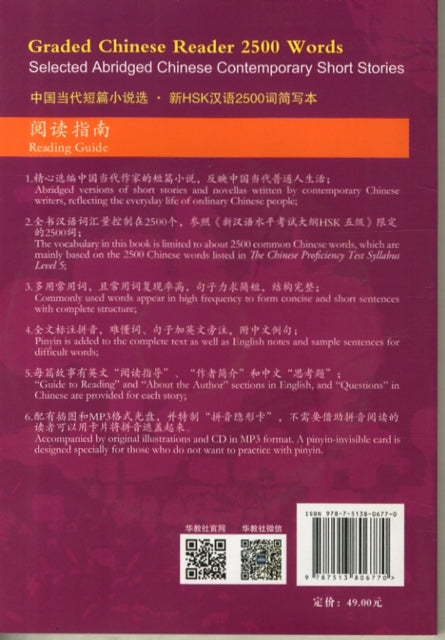 Book cover of: Graded Chinese Reader 2500 Words - Selected Abridged Chinese Contemporary Short Stories. By: Shi Ji