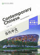 Book cover of: Contemporary Chinese vol.3 - Exercise Book. By: Zhongwei