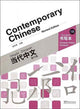 Book cover of: Contemporary Chinese vol.1B - Character Writing Workbook