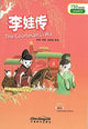 Book cover of: Courtesan Li Wa - Rainbow Bridge Graded Chinese Reader, Level 3: 750 Vocabulary Words