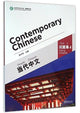 Book cover of: Contemporary Chinese vol.4 - Testing Materials