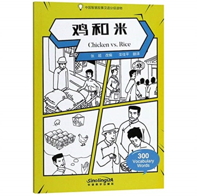 Book cover of: Chicken vs. Rice - Graded Chinese Reader of Wisdom Stories  300 Vocabulary Words