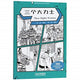 Book cover of: Three Mighty Warriors - Graded Chinese Reader of Wisdom Stories  300 Vocabulary Words