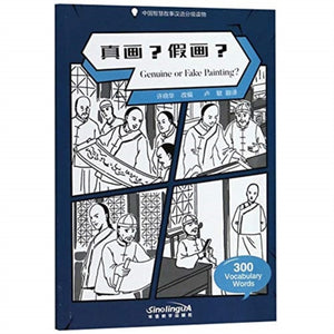 Genuine or Fake Painting? - Graded Chinese Reader of Wisdom Stories 300 Vocabulary Words