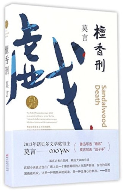 Book cover of: ???. By: Mo Yan