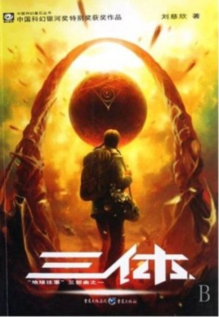 Book cover of: THREEBODY PROBLEM