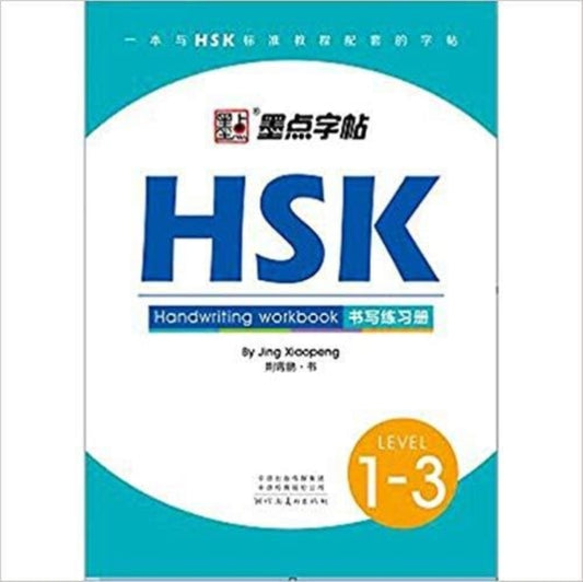 Book cover of: Hsk Handwriting Workbook Level 13