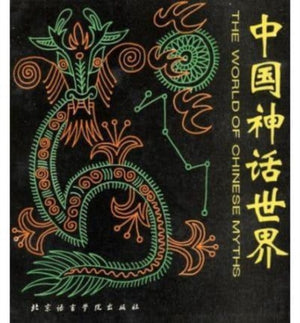 World of Chinese Myths