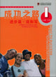 Book cover of: Road to Success: Upper Elementary - Reading and Writing vol.1. By: Editor: Wang Ruifeng