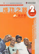 Book cover of: Road to Success: Upper Elementary vol.2. By: Shirong Mu