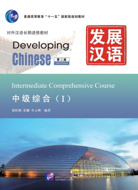 Book cover of: Developing Chinese - Intermediate Comprehensive Course vol.1. By: xu gui mei