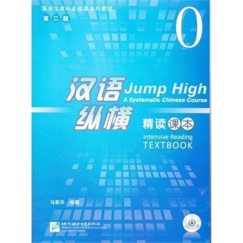 Intensive Reading Textbook vol.0 - Jump High: A Systematic Chinese Course