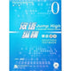 Book cover of: Intensive Reading Textbook vol.0 - Jump High: A Systematic Chinese Course