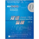 Book cover of: Jump High: A Systematic Chinese Course - Intensive Reading Workbook vol.0. By: ma yan hua