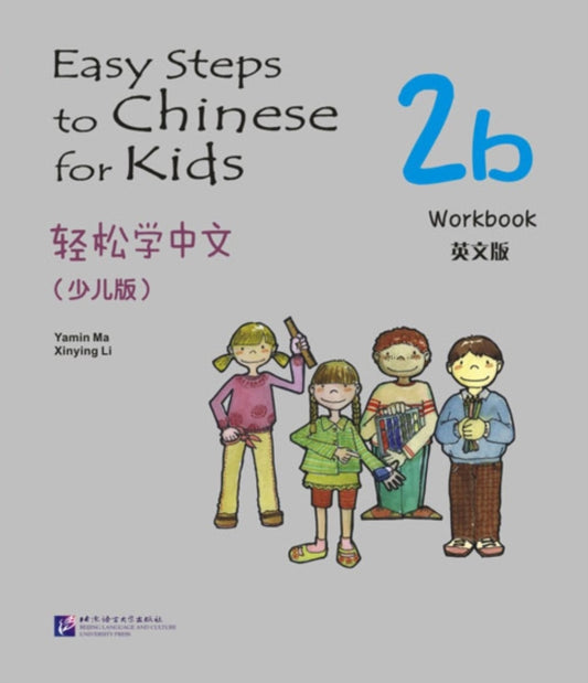 Book cover of: Easy Steps to Chinese for Kids vol.2B - Workbook