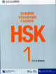 HSK Standard Course 1 - Workbook 9787561937105 Jiang Liping