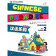 Book cover of: Chinese Paradise vol.2 - Students Book