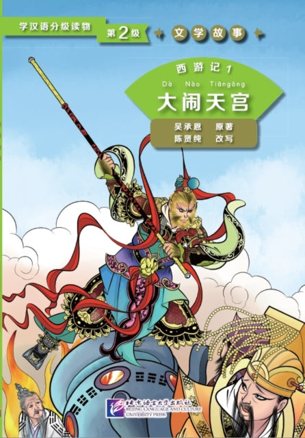 Book cover of: Journey to the West 1: Havoc in Heaven (Level 2) - Graded Readers for Chinese Language Learners (Literary Stories)