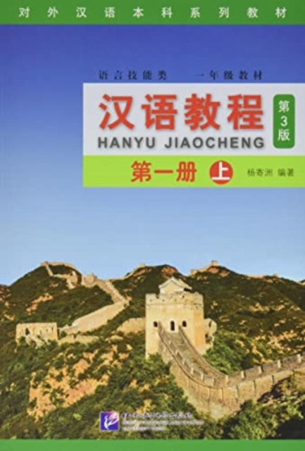 Hanyu Jiaocheng grade 1, vol. 1A