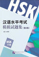 Book cover of: Simulated Tests of HSK - HSK 6