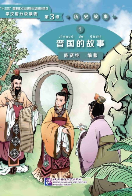Book cover of: Story of Kingdom Jin (Level 3) - Graded Readers for Chinese Language Learners (Historical Stories)
