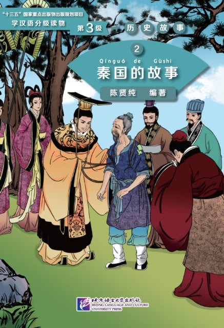Book cover of: Story of Kingdom Qin (Level 3) - Graded Readers for Chinese Language Learners (Historical Stories)