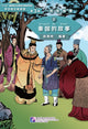 Book cover of: Story of Kingdom Qin (Level 3) - Graded Readers for Chinese Language Learners (Historical Stories)