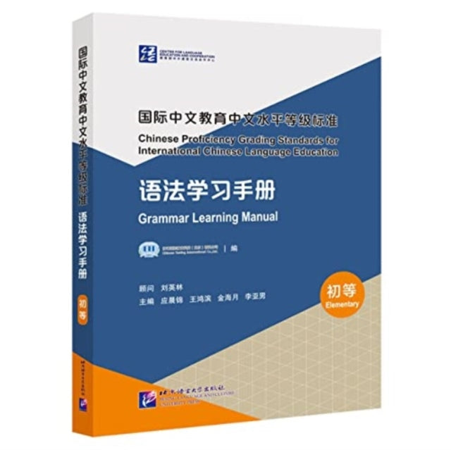 Book cover of: Chinese Proficiency Grading Standards for International Chinese Language Education* Grammar Learning Manual  Elementary Level