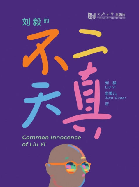 Book cover of: Common Innocence of Liu Yi