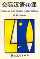Book cover of: Chinese for Social Interaction in 40 Lessons
