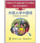 Book cover of: Chinese Language Learning for Foreigners. By: Wang Fuxiang