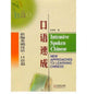 Book cover of: Intensive Spoken Chinese - New Approaches to Learning Chinese