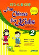 Book cover of: Fun Chinese for Kids 2. By: SISA Chinese Culture Center