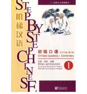 Step by Step Chinese: Chinese Speaking Elementary vol.1