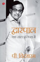 Book cover of: Dwarpal