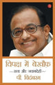 Book cover of: Vipaksh Me Bekhouf - Fearless in Opposition
