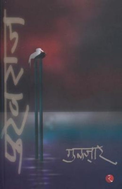 Book cover of: Pukhraj