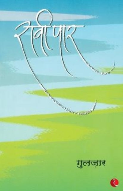 Book cover of: Raavi Paar ( Hindi). By: Gulzar