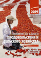 Book cover of: State of Food and Agriculture 2019 (Russian Edition). By: Food and Agriculture Organization of the United Nations