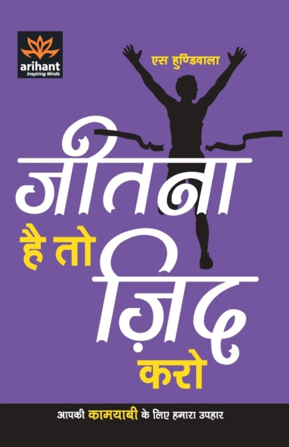 Book cover of: Jeetna Hai to Jid Karo