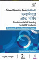 Book cover of: Fundamental of Nursing for GNM Students. By: Arjita Sengar