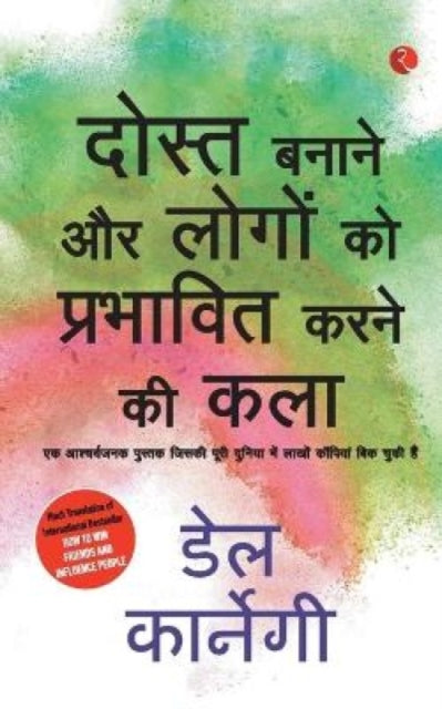 Book cover of: Lok Vyavhar (How to Win Friends and Influence People - Hindi)
