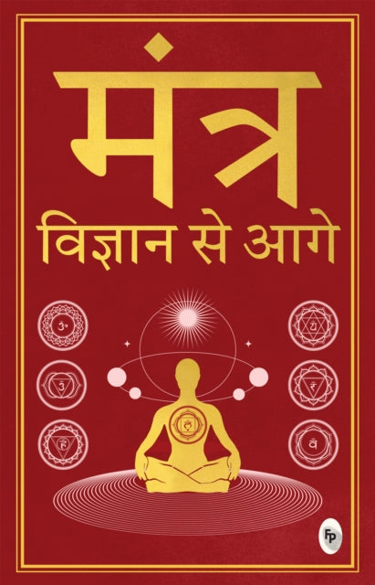 Book cover of: Mantra: Vigyan se Aage. By: Yogiraj Rameshji Maharaj