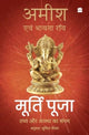 Book cover of: Murti Puja