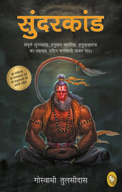 Book cover of: Sunderkand (Hindi) (GOLD FOIL). By: Goswami Tulsidas